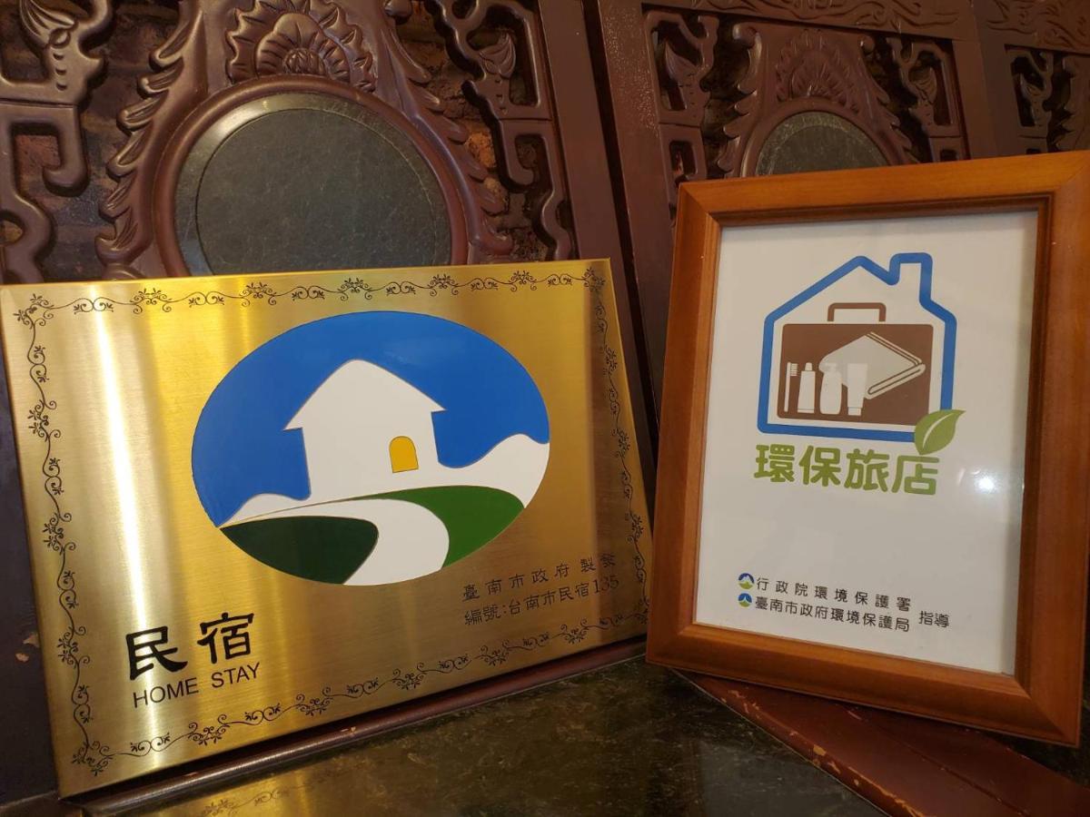赤嵌厝child Come Home-依人數床位數計價開放房型 Tainan Exterior foto